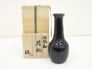 清水保孝造　油滴釉花瓶（共箱）
